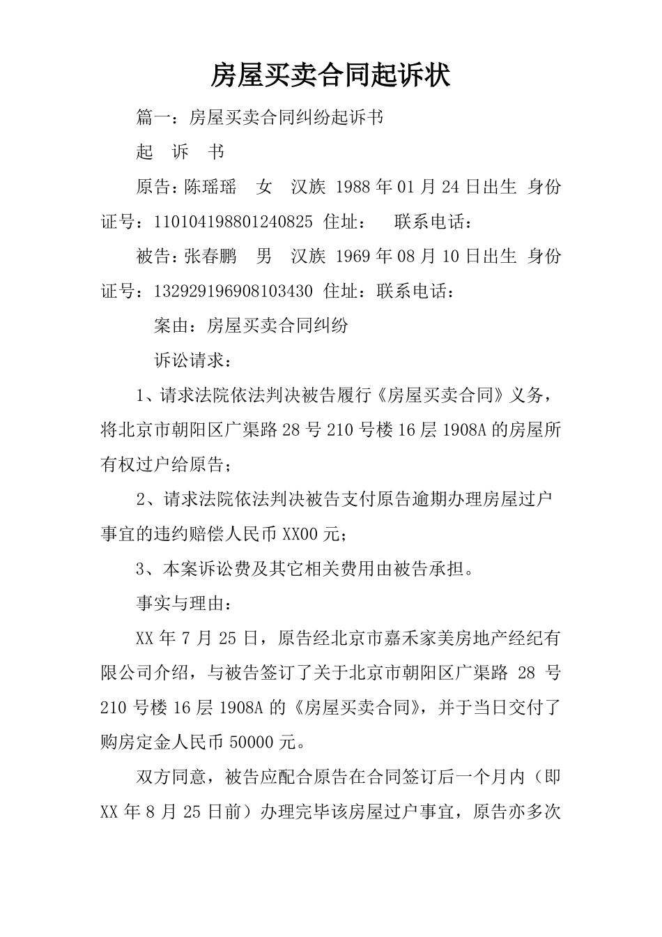 房屋买卖合同起诉状_第1页