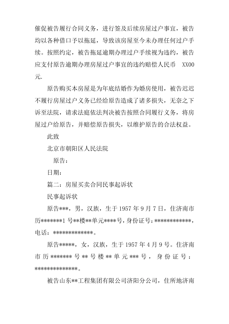 房屋买卖合同起诉状_第2页