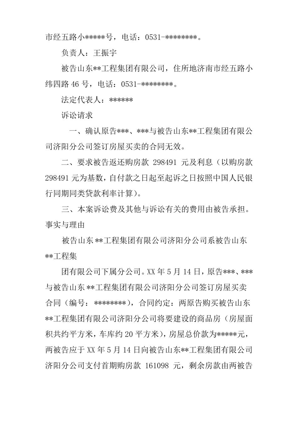 房屋买卖合同起诉状_第3页