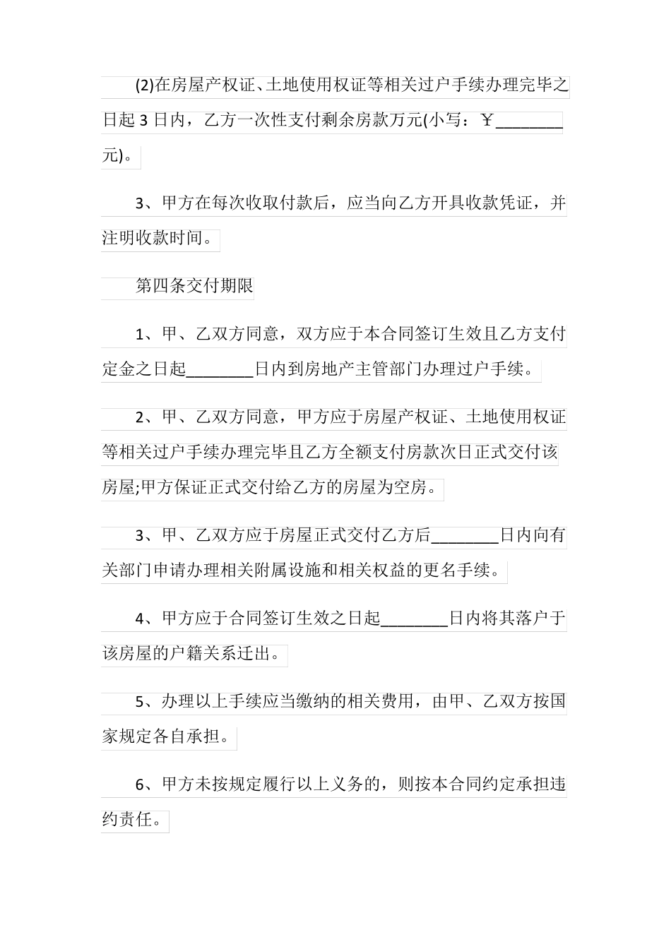 房屋买卖合同正规版本范文_第3页