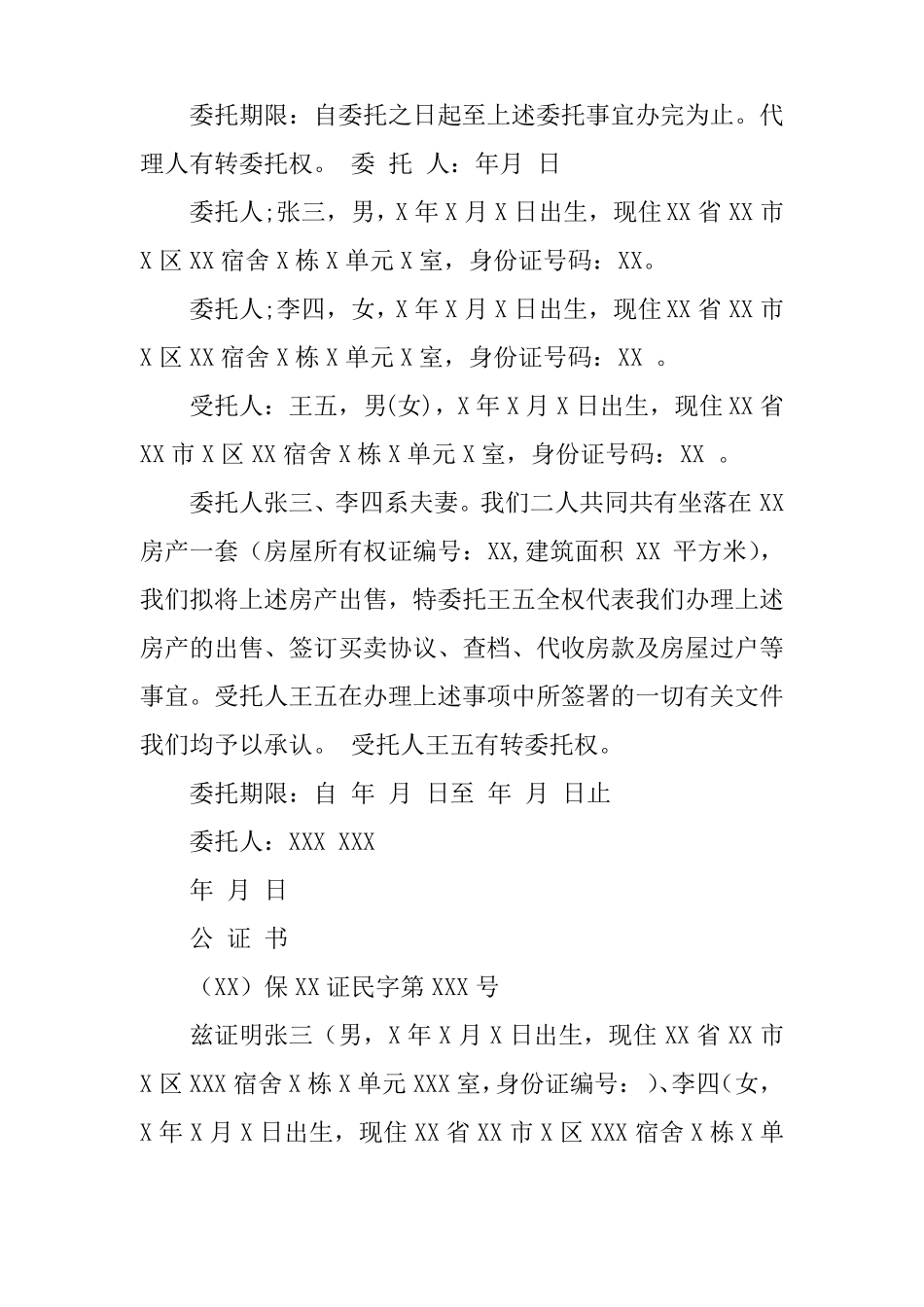 房屋买卖委托书范本_第2页