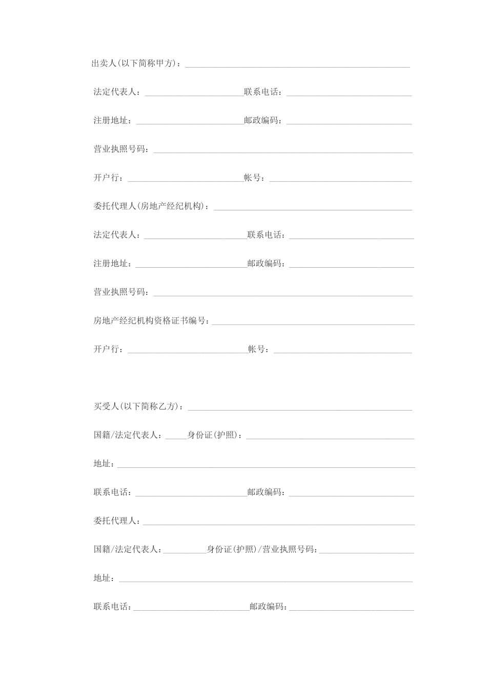 房屋买卖合同范本_第2页