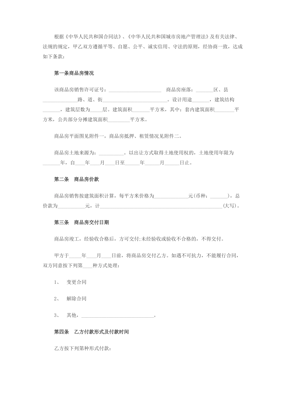 房屋买卖合同范本_第3页