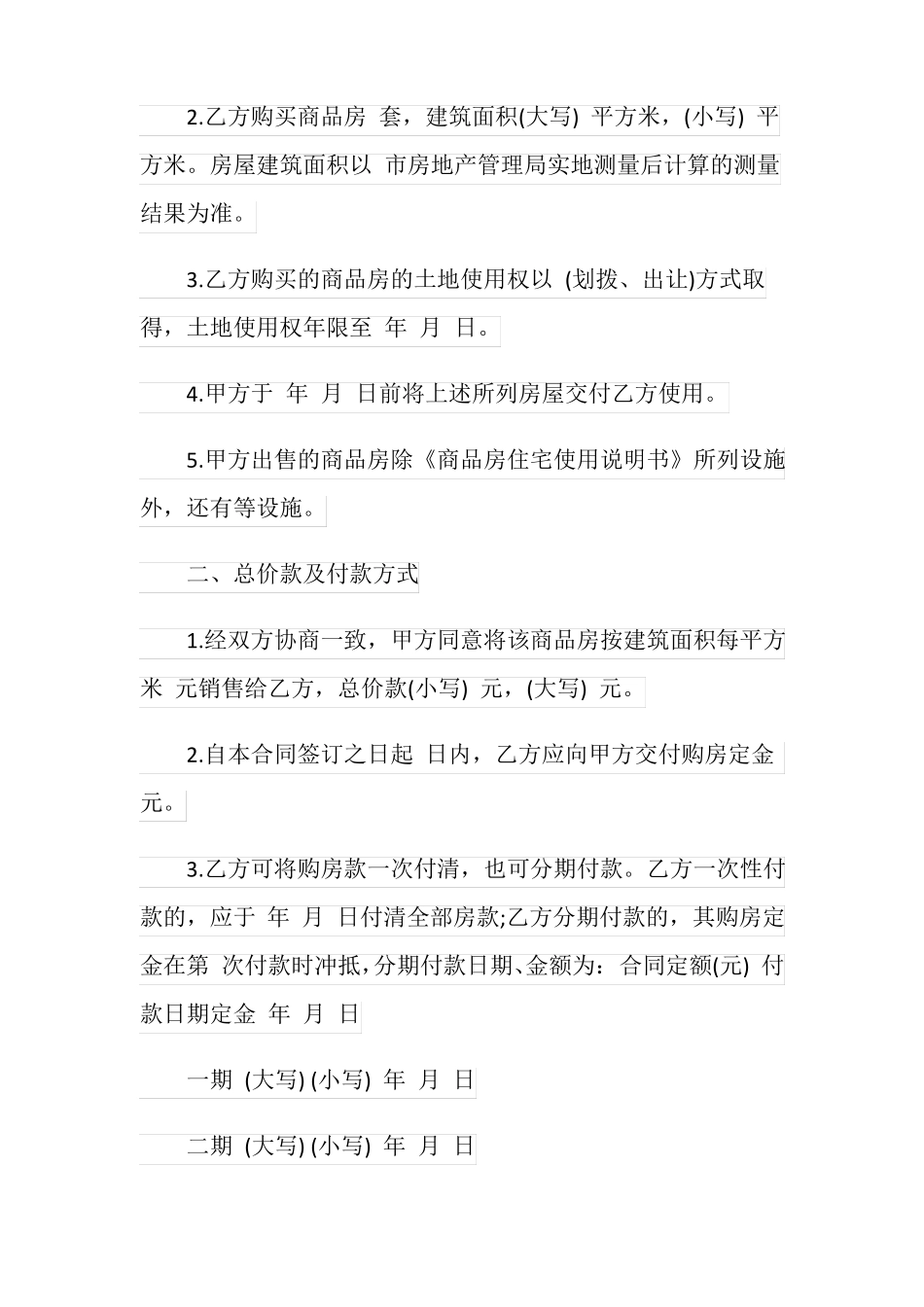 房屋买卖正规合同_第2页