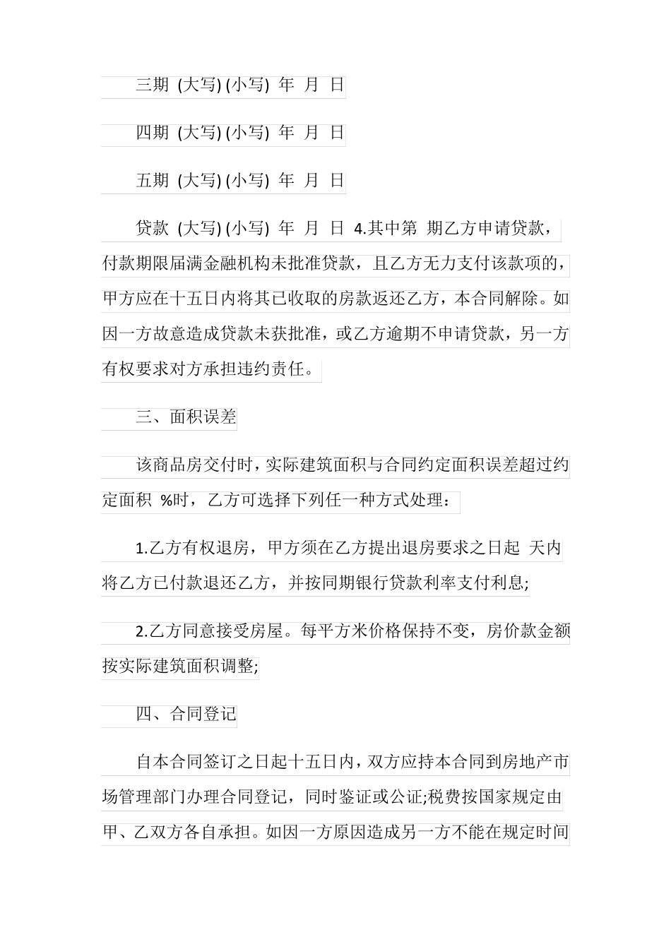 房屋买卖正规合同_第3页