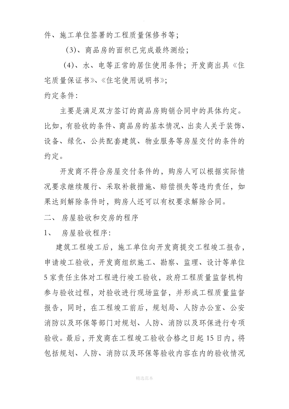 房屋交付过程中涉及的法律问题_第2页
