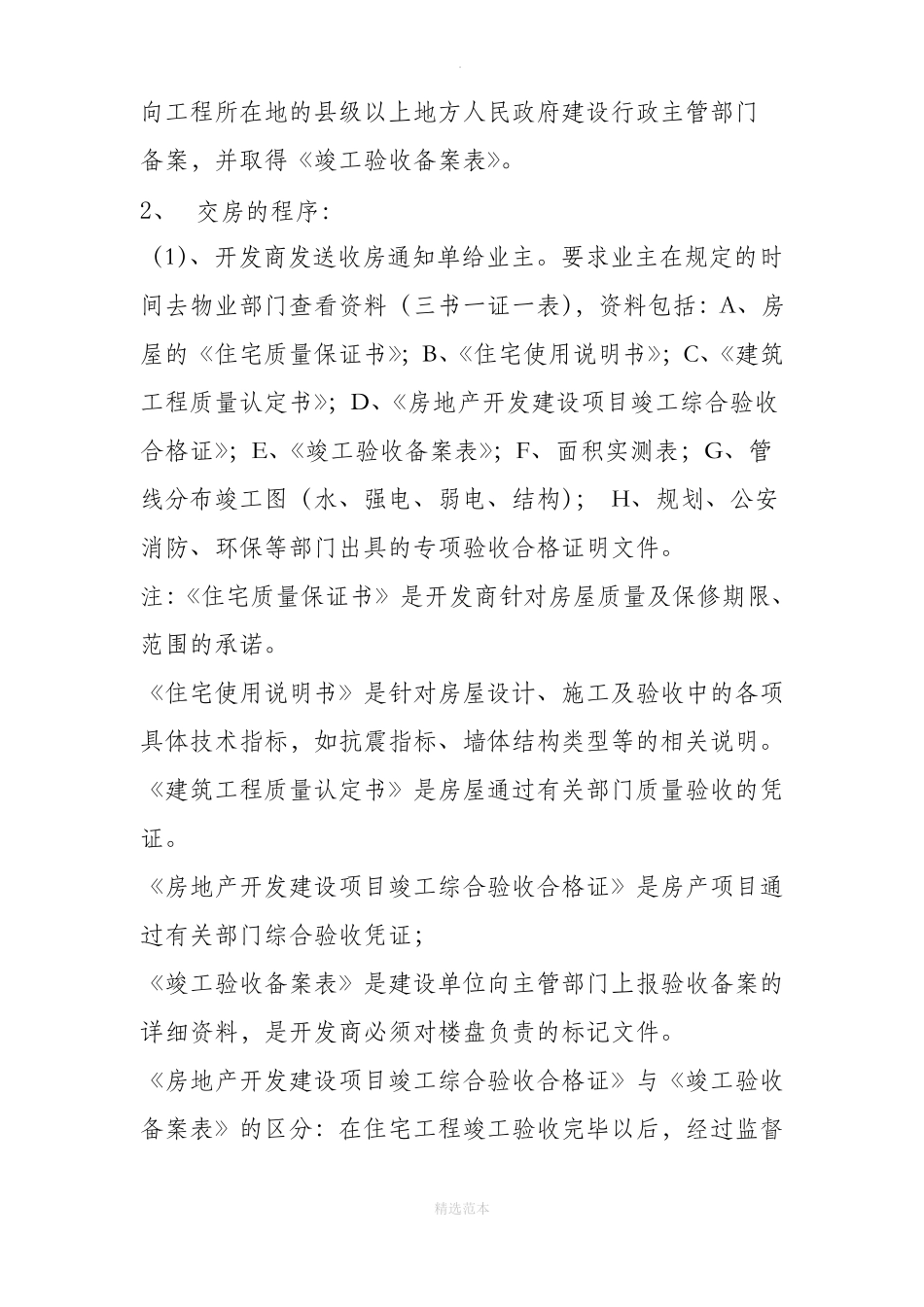 房屋交付过程中涉及的法律问题_第3页