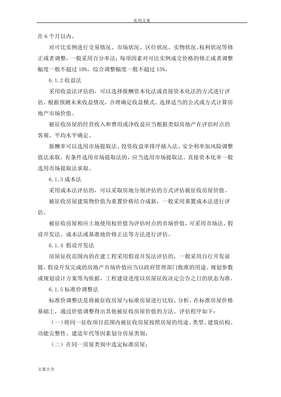 房屋价值评价实施方案设计_第3页