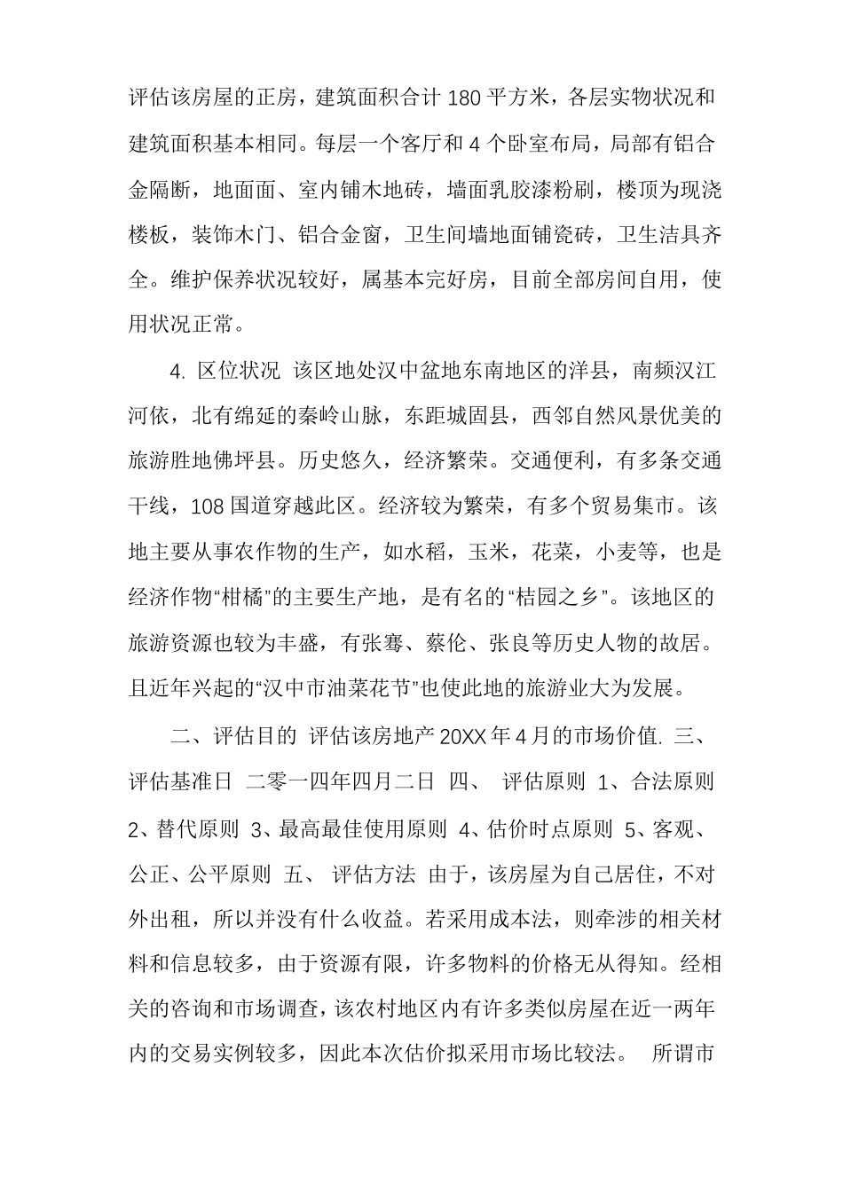 房屋价值评价报告_第2页