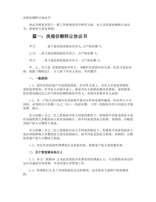 房屋份额转让协议书