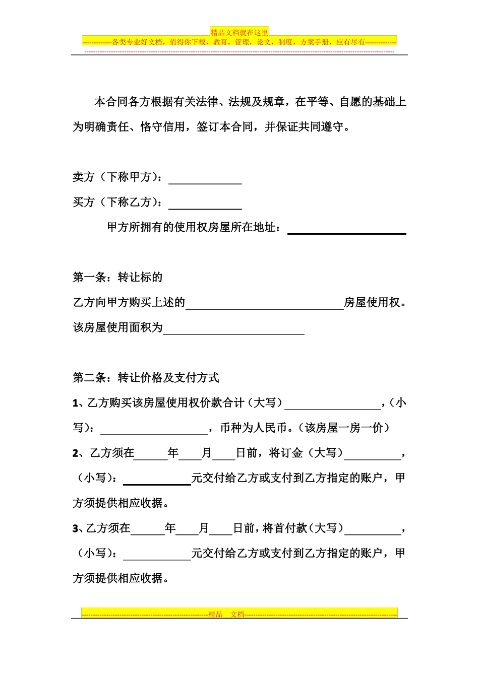 房屋使用权转让协议_第2页