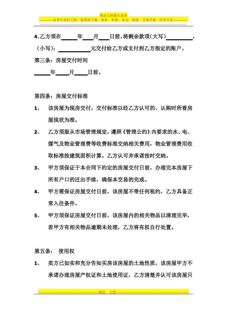 房屋使用权转让协议_第3页