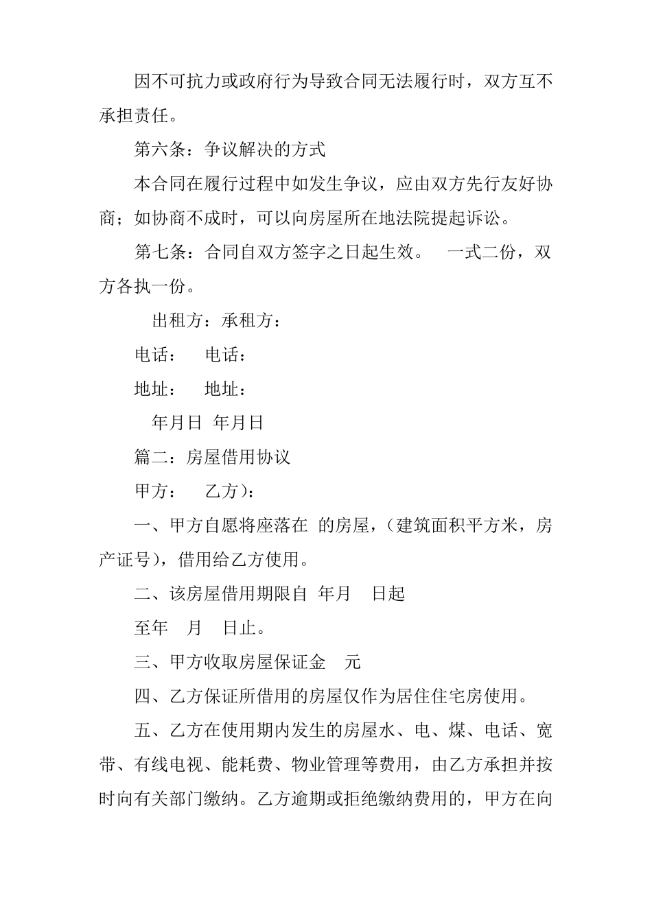 房屋借用合同范本_第2页