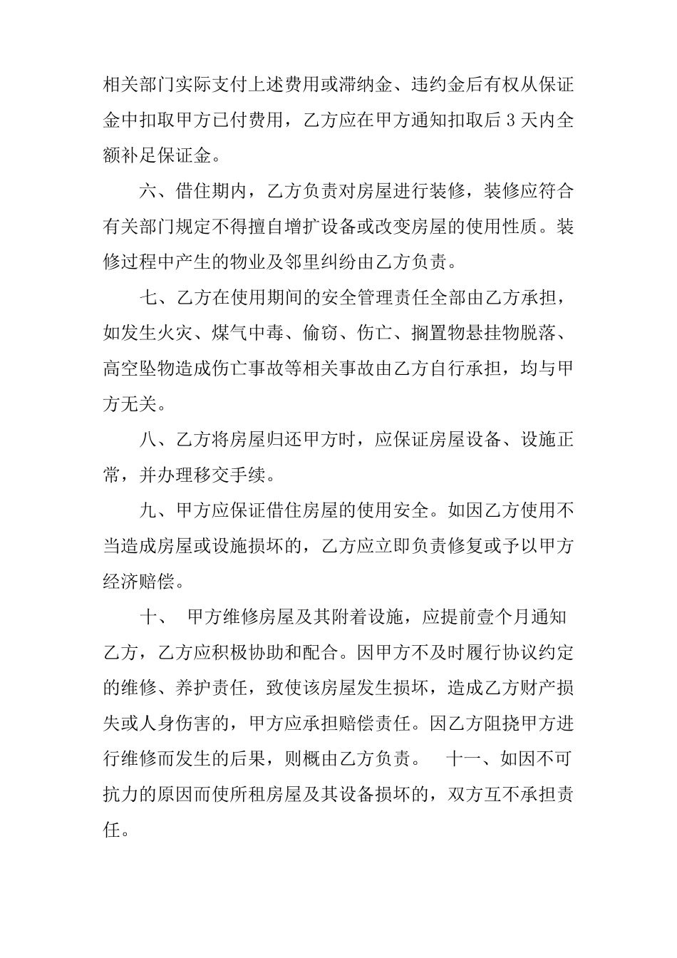 房屋借用合同范本_第3页