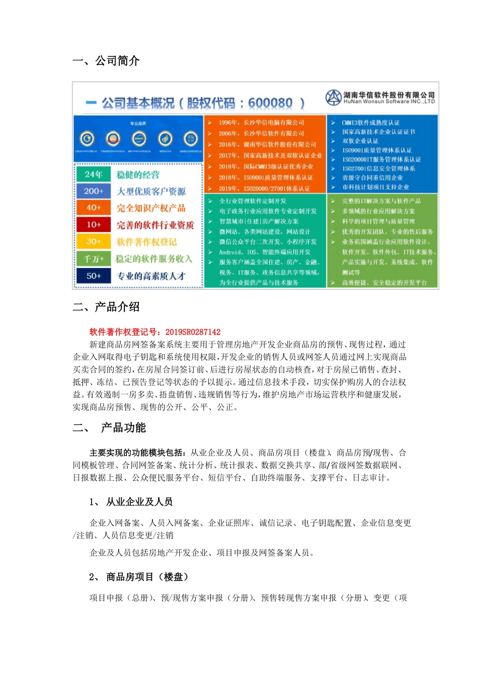 房屋交易网签备案系统功能介绍_第2页