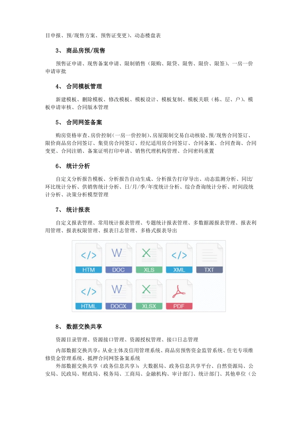 房屋交易网签备案系统功能介绍_第3页