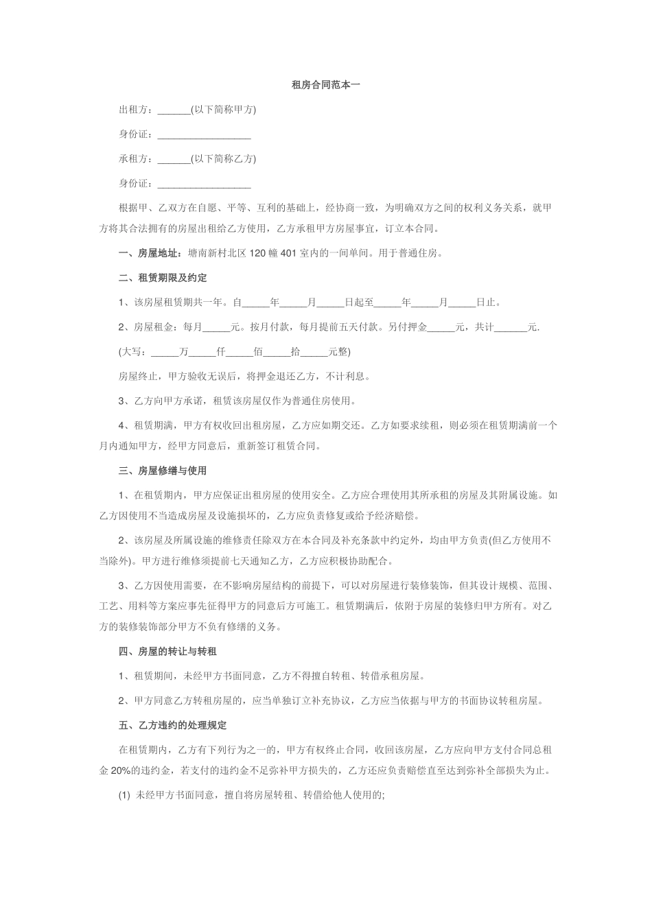 房屋出租合同_第1页