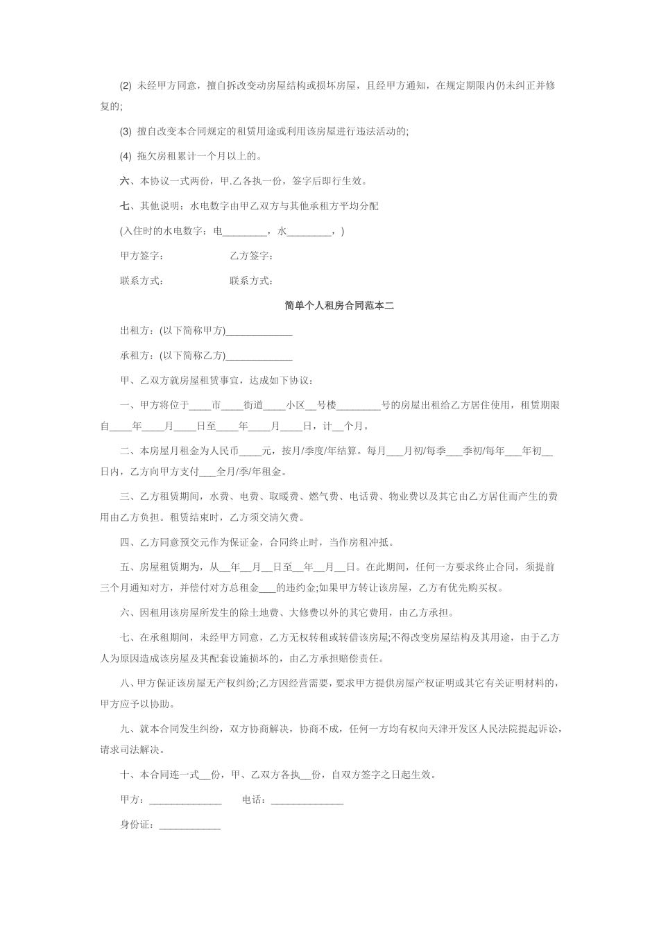 房屋出租合同_第2页