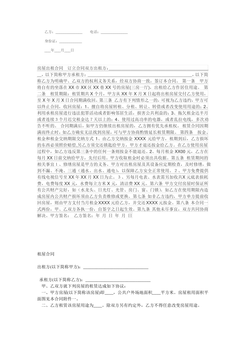 房屋出租合同_第3页