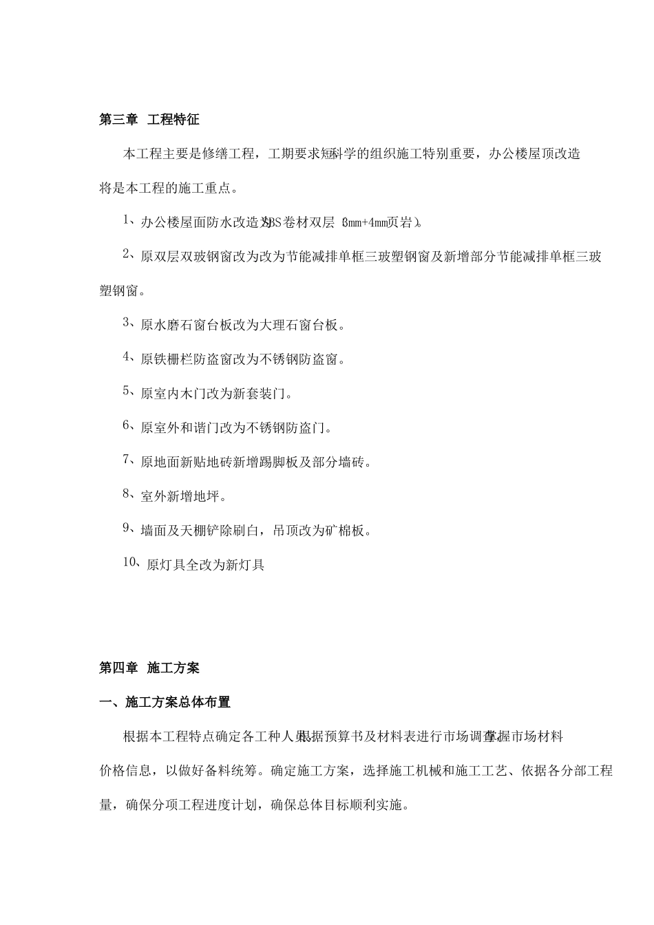 房屋修缮施工方案_第3页