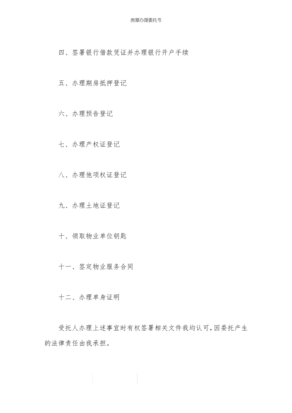 房屋办理委托书_第2页