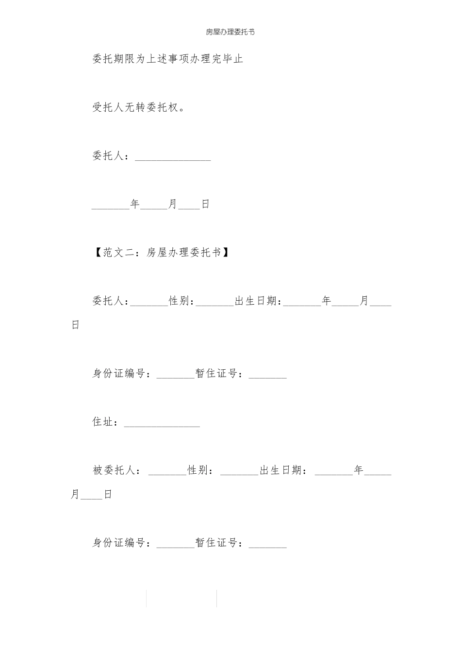 房屋办理委托书_第3页
