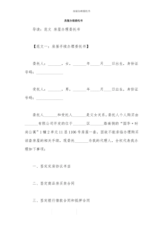 房屋办理委托书