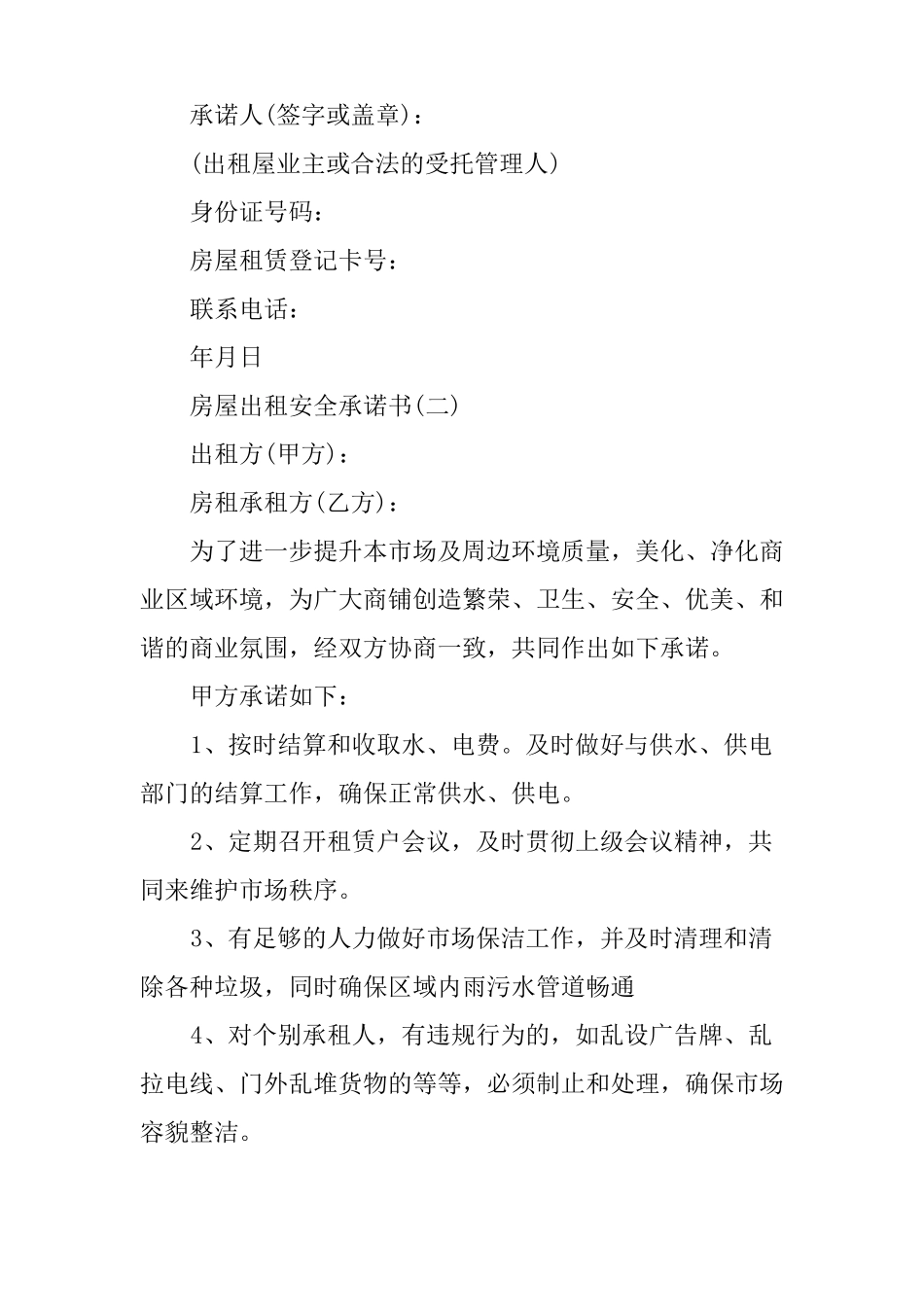 房屋出租承诺书_第2页