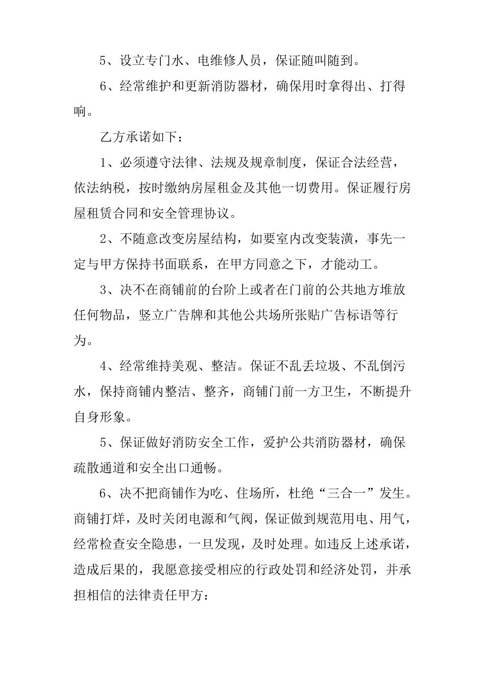 房屋出租承诺书_第3页