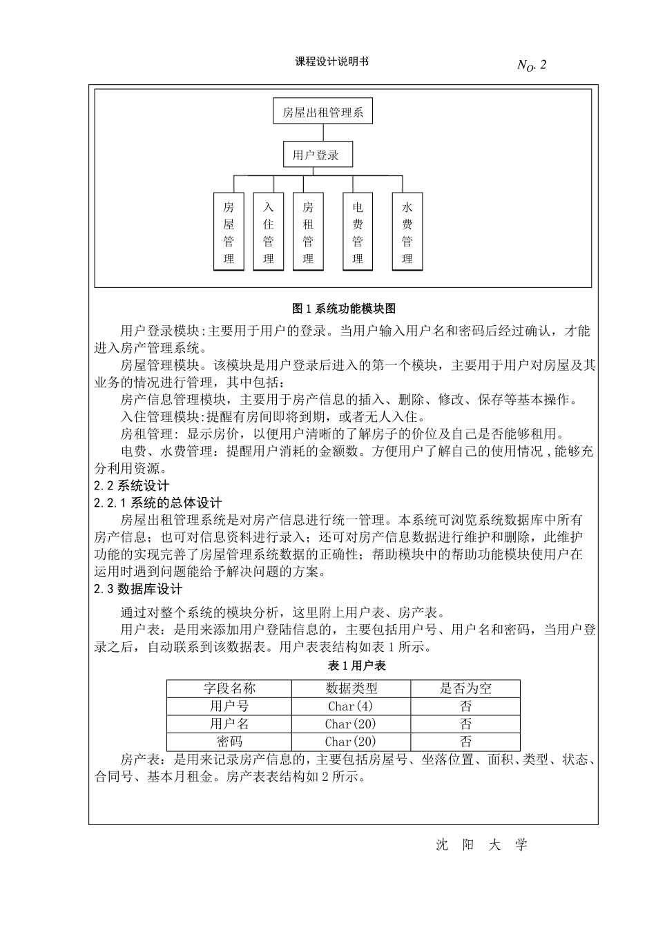 房屋出租管理系统_第2页
