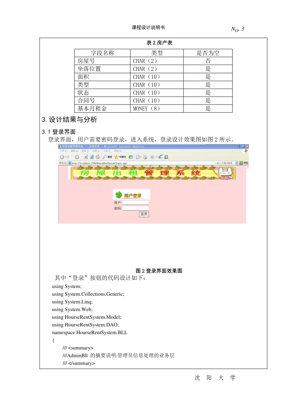 房屋出租管理系统_第3页