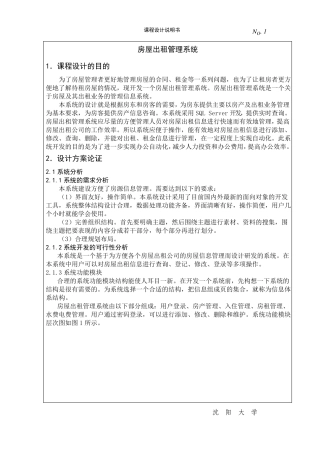 房屋出租管理系统