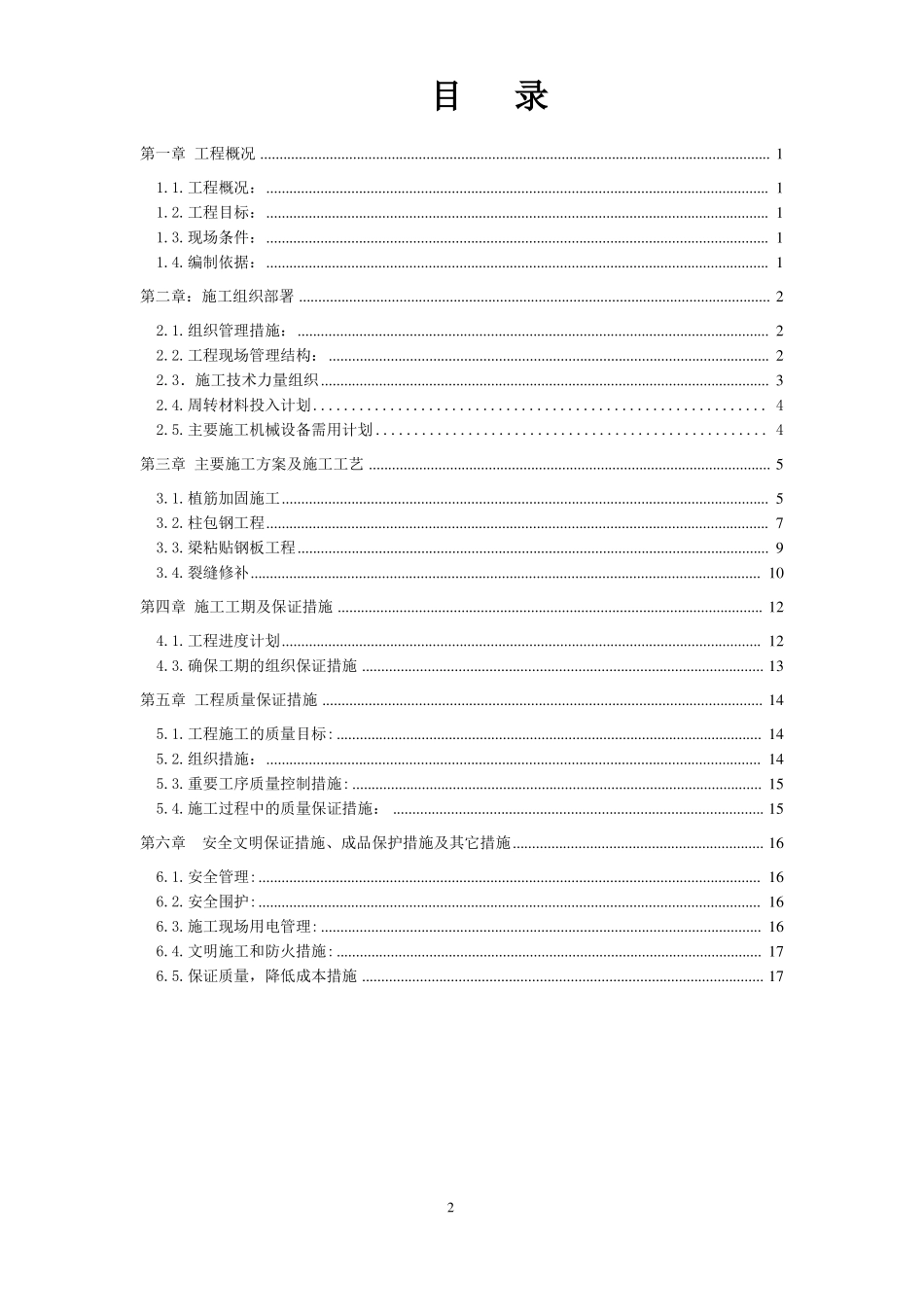 房屋加固施工方案_第2页