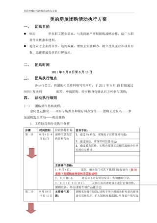 房屋团购活动执行方案