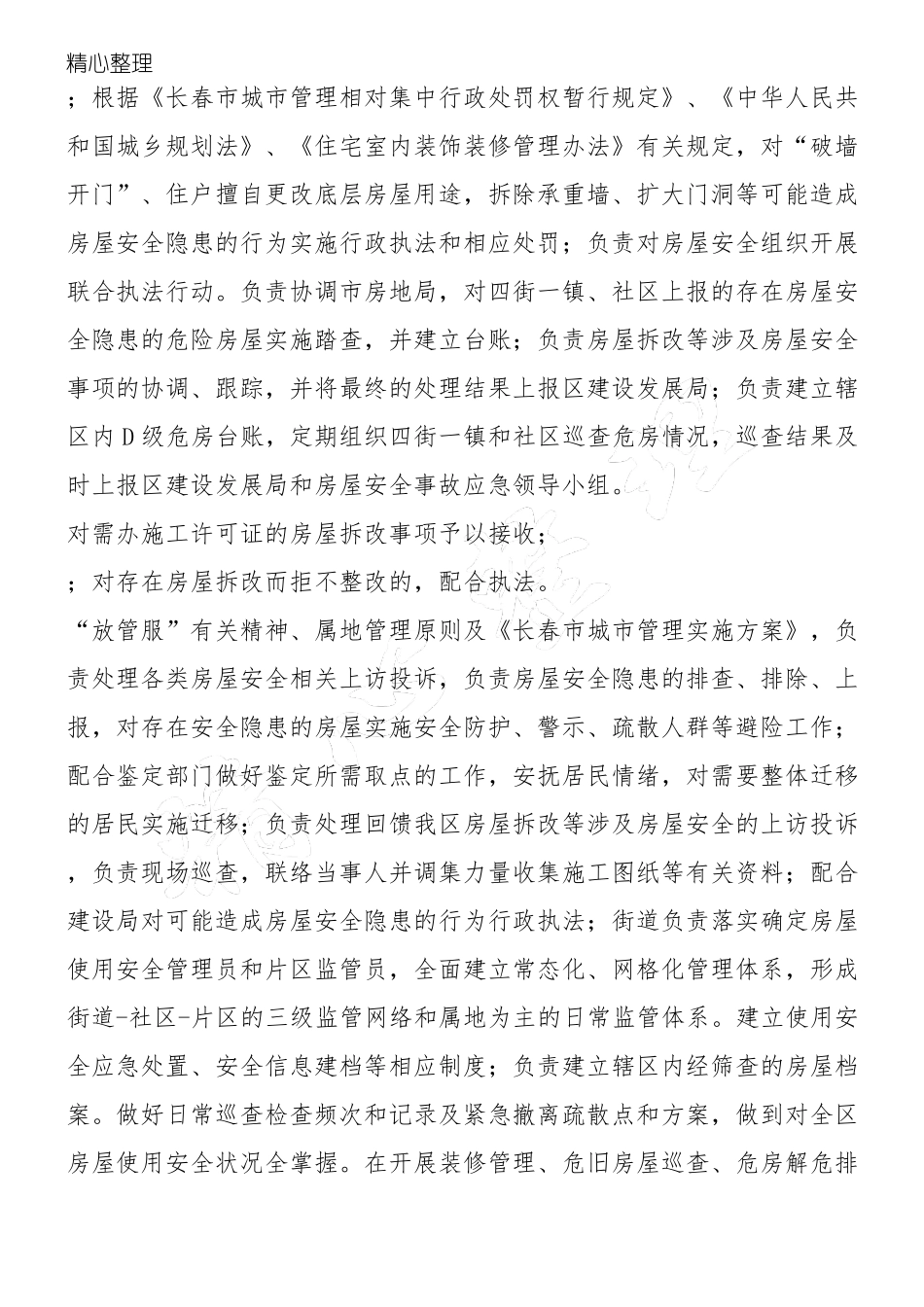 房屋应急预案_第3页