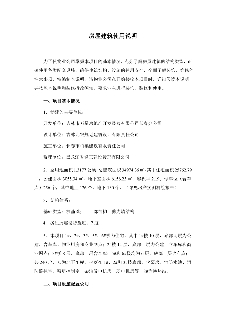 房屋建筑使用说明草稿_第2页