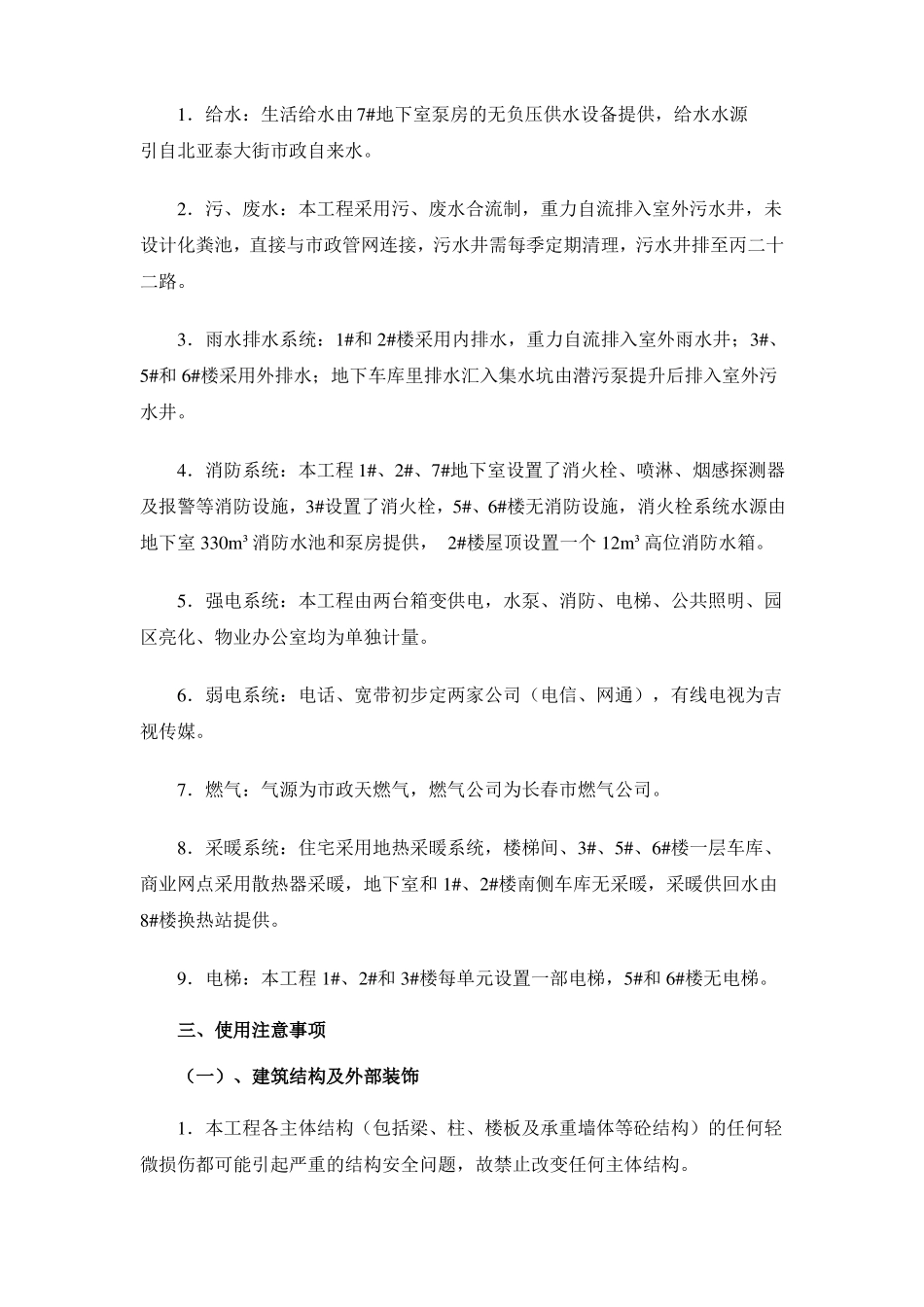 房屋建筑使用说明草稿_第3页