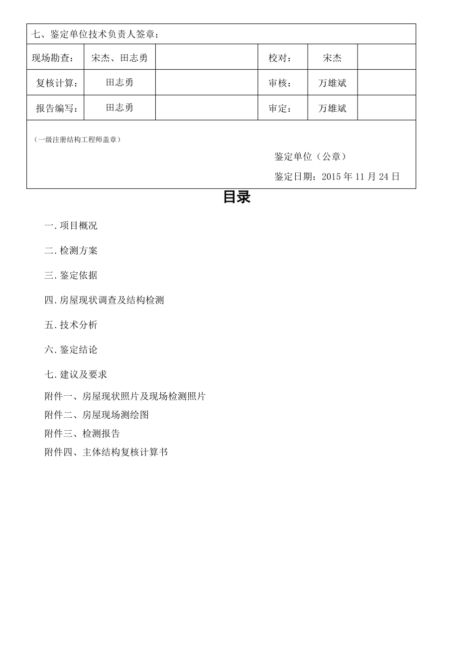 房屋安全鉴定_第2页