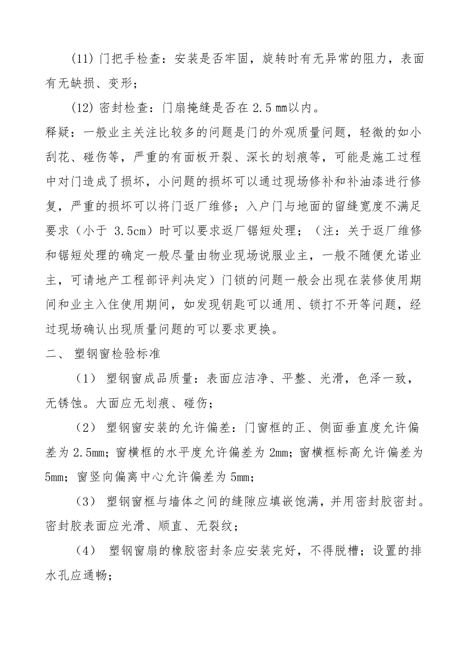房屋建筑住宅工程质量验收标准1_第2页