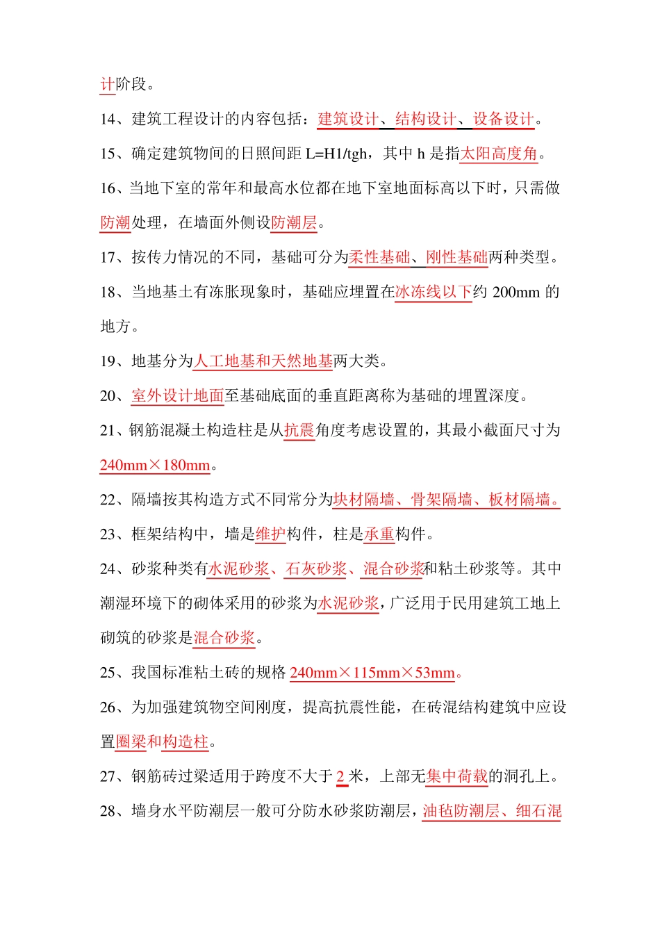 房屋建筑学复习题及答案_第2页