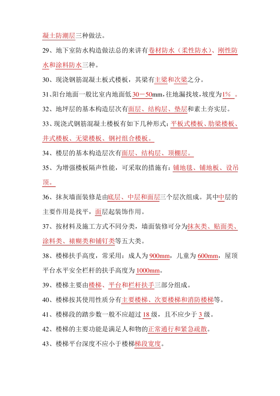 房屋建筑学复习题及答案_第3页