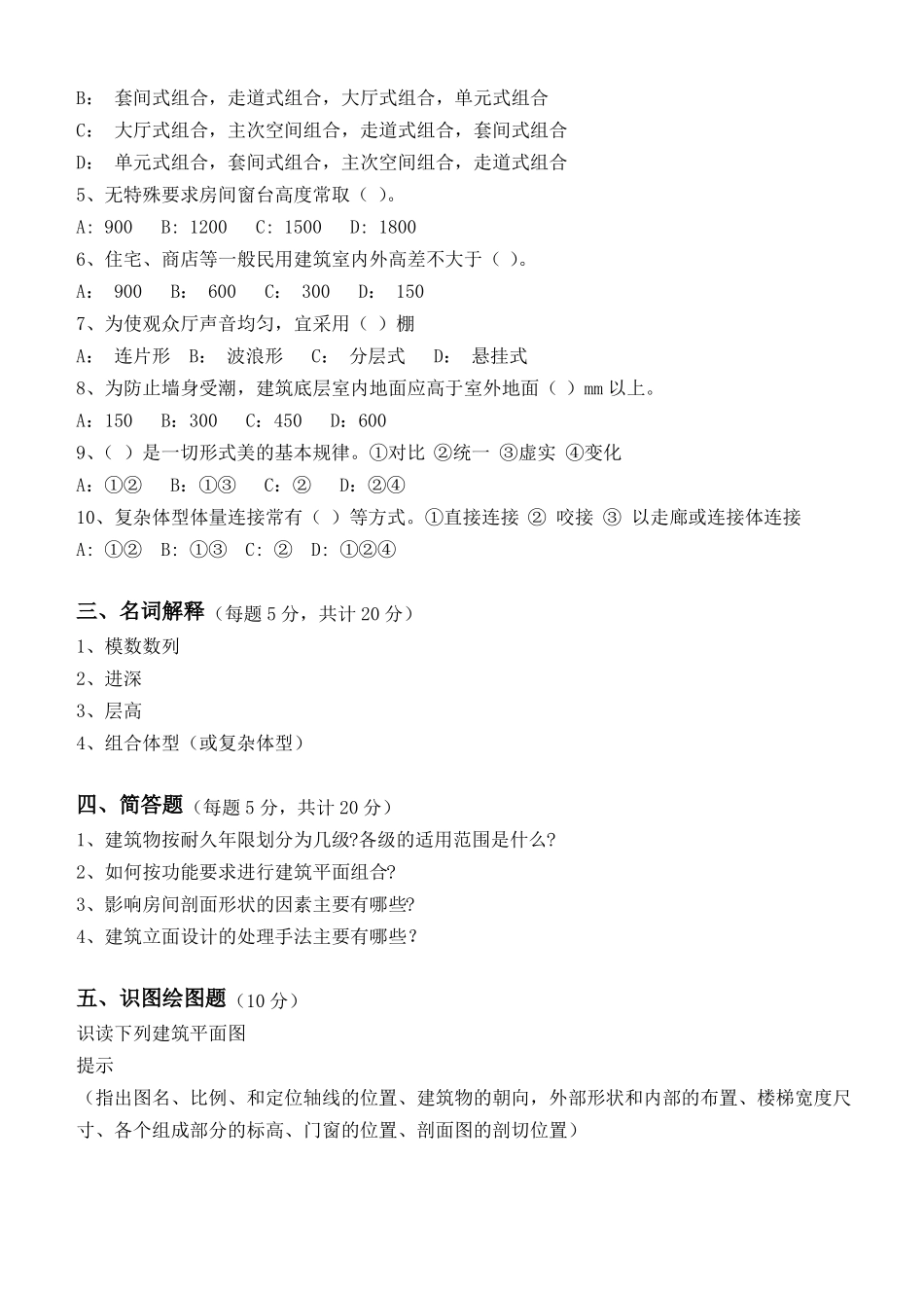 房屋建筑学测试题_第2页