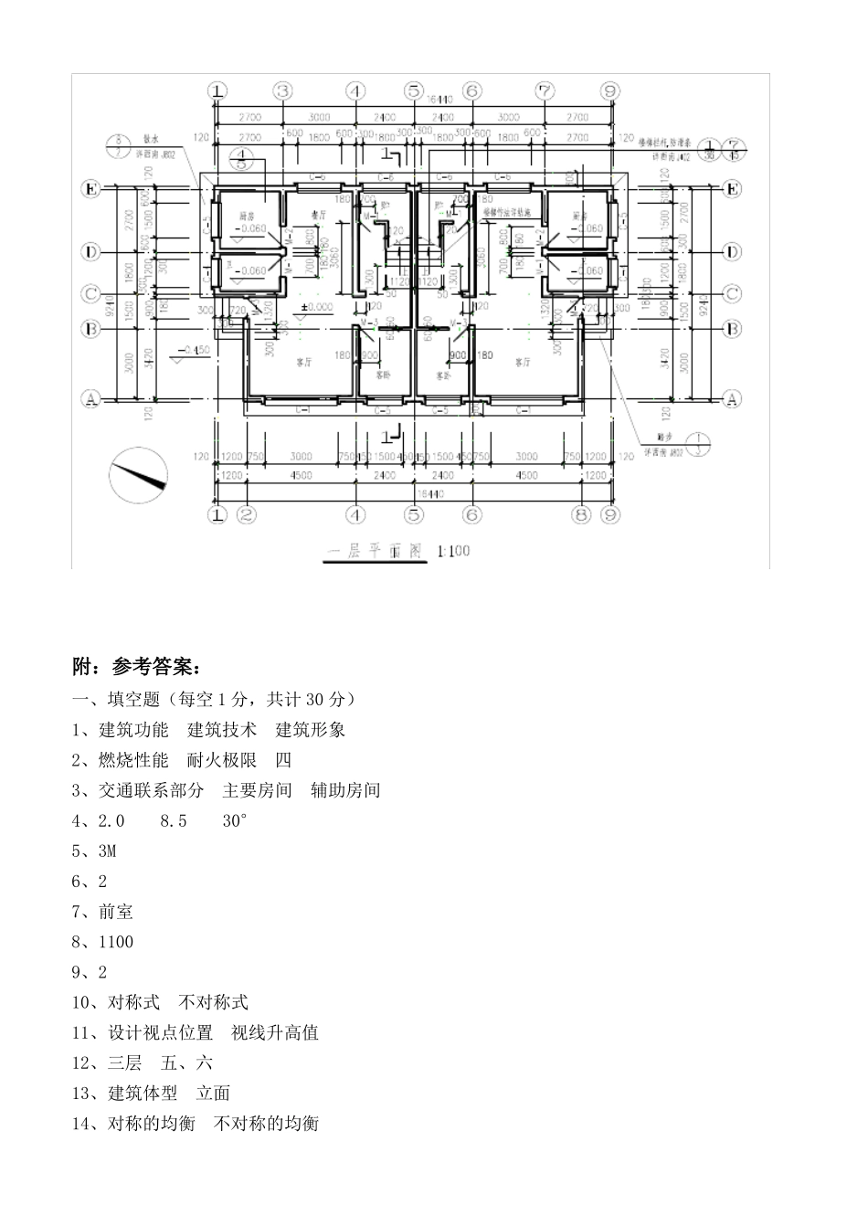 房屋建筑学测试题_第3页