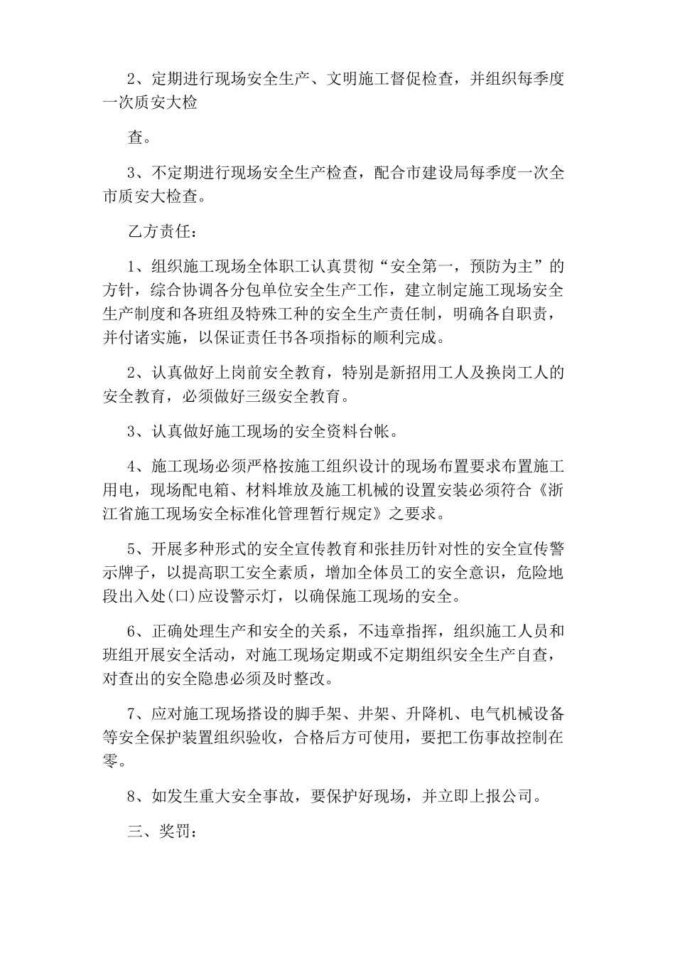 房屋建筑安全生产责任书_第2页