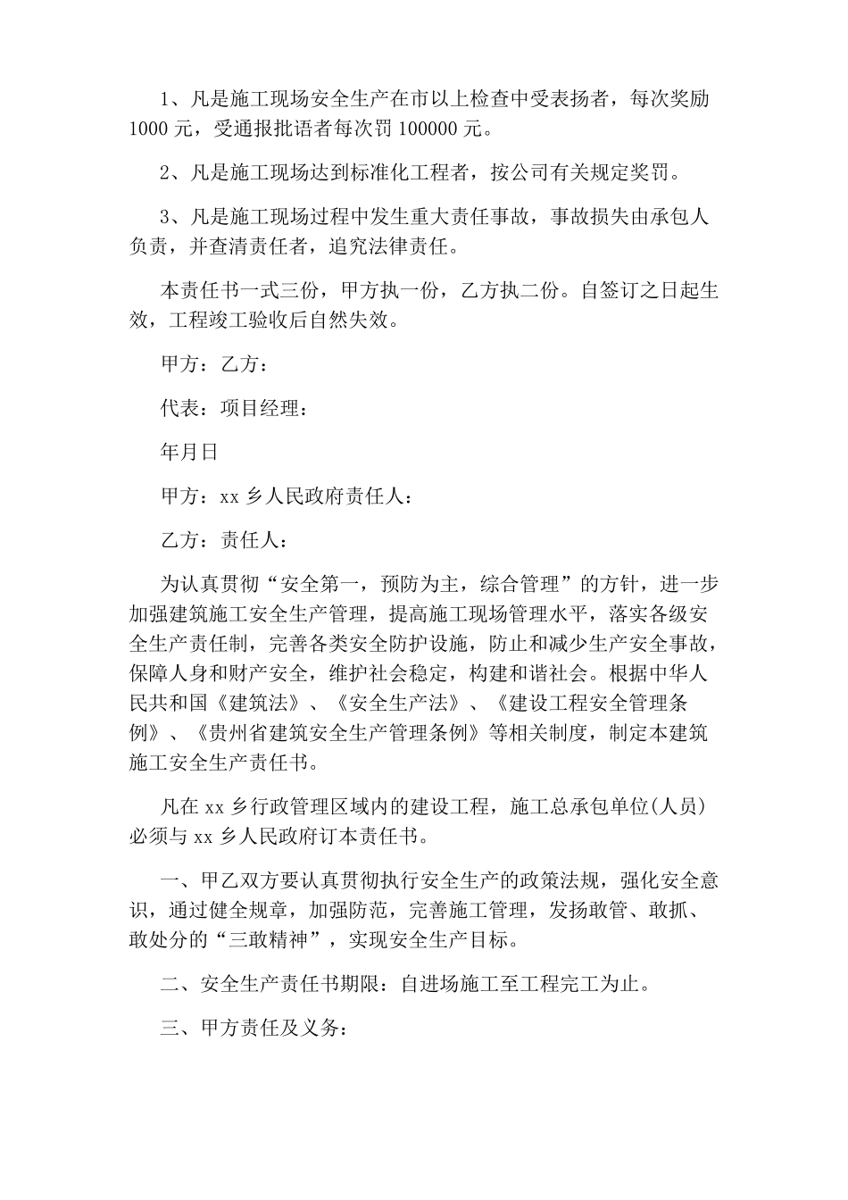 房屋建筑安全生产责任书_第3页