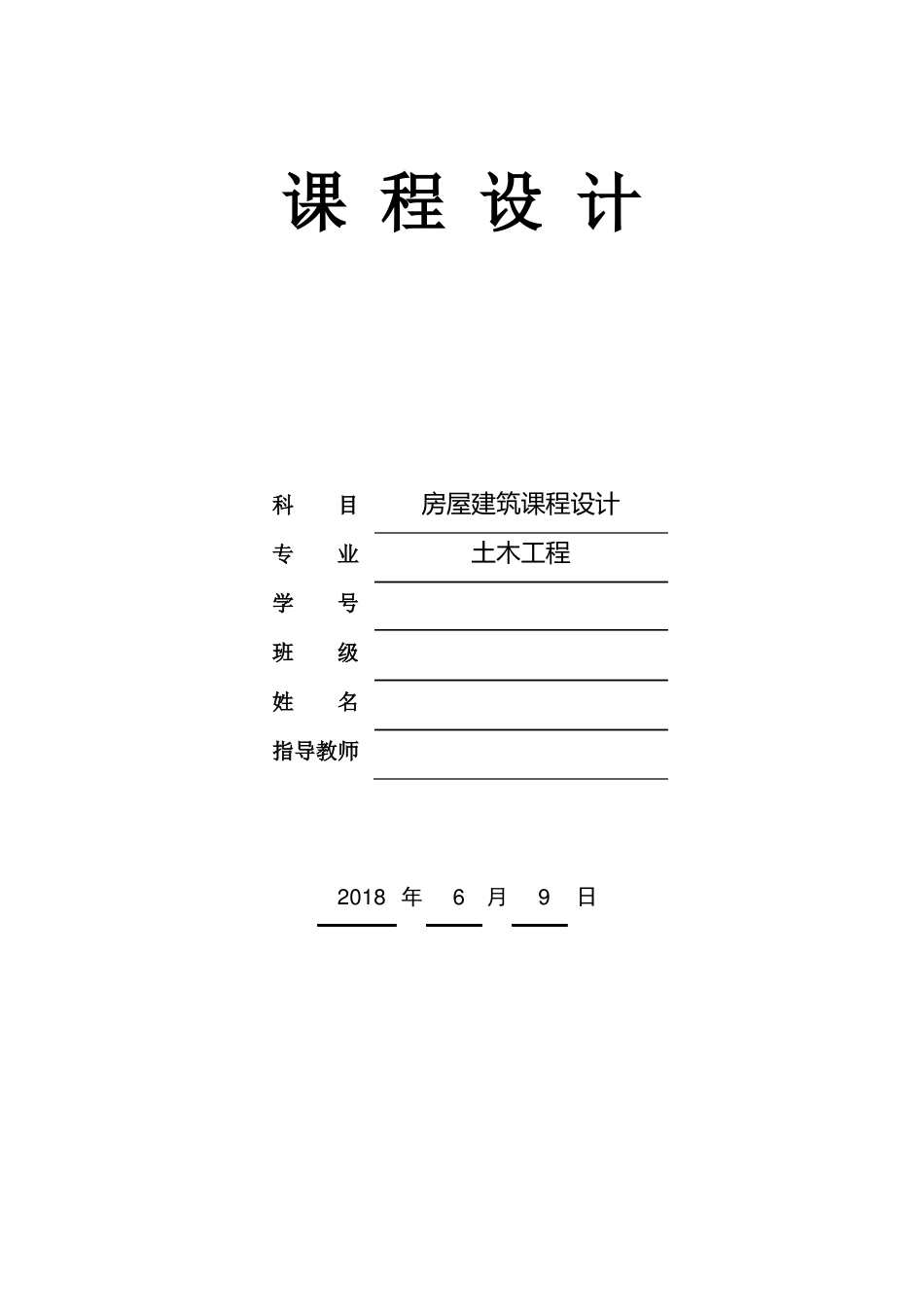房屋建筑学课程设计_第1页