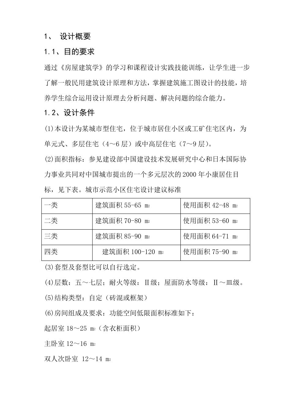 房屋建筑学课程设计_第3页