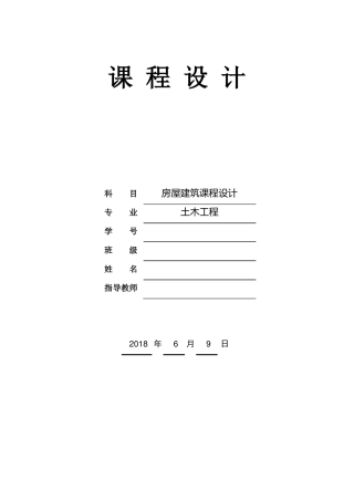 房屋建筑学课程设计