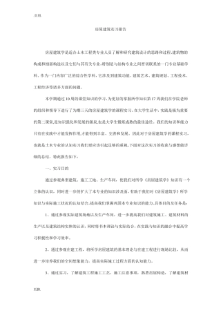 房屋建筑实习报告