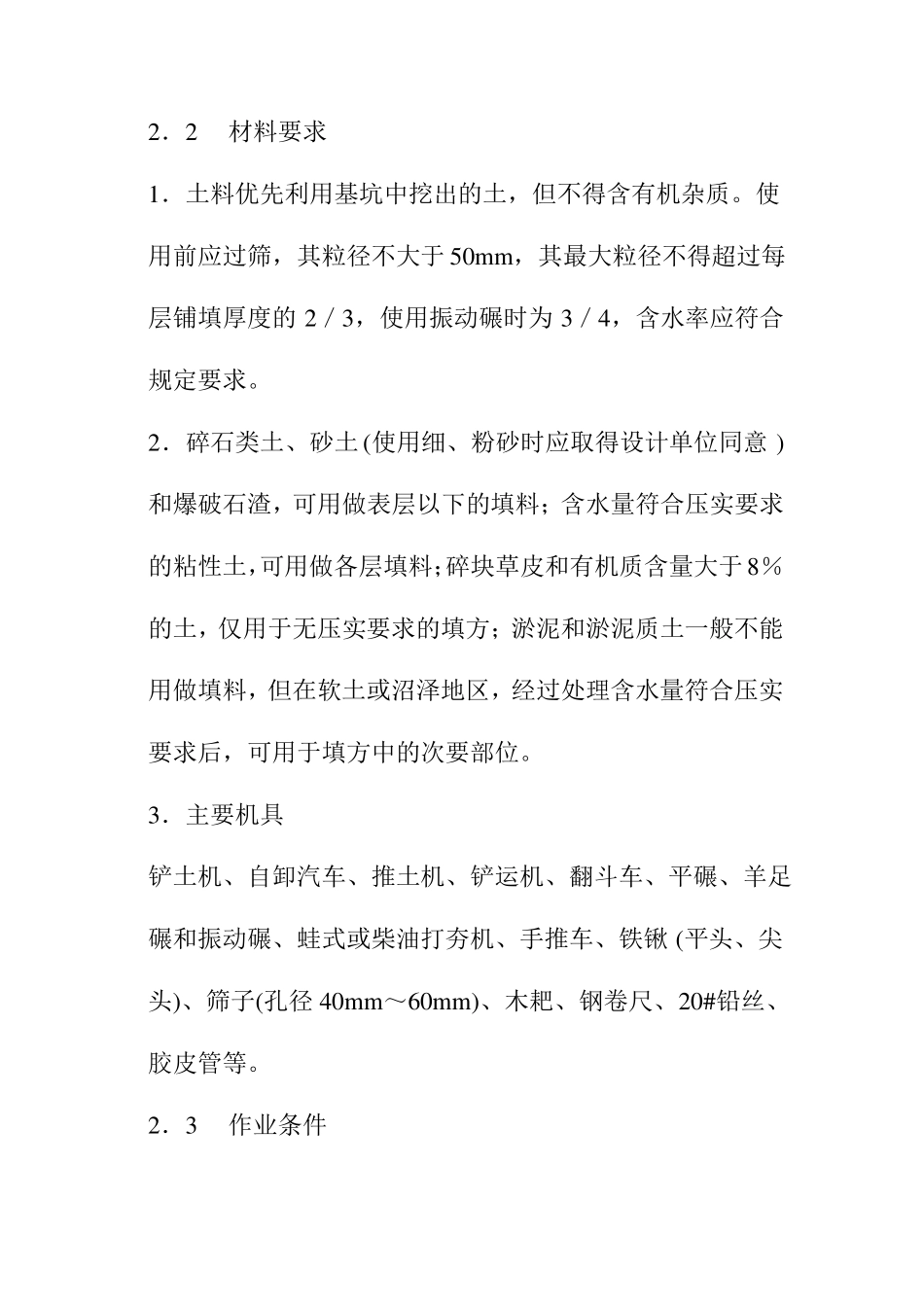 房屋建筑工程土方回填施工作业指导书_第2页